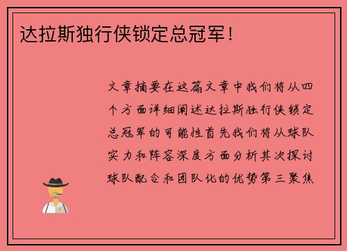 达拉斯独行侠锁定总冠军! 达拉斯独行侠锁定总冠军!