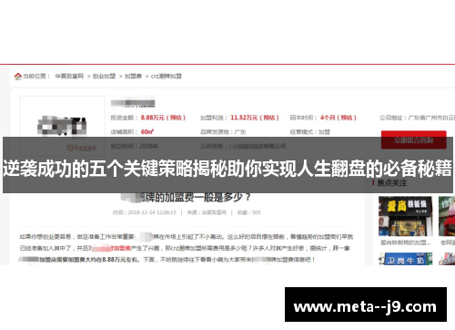 逆袭成功的五个关键策略揭秘助你实现人生翻盘的必备秘籍