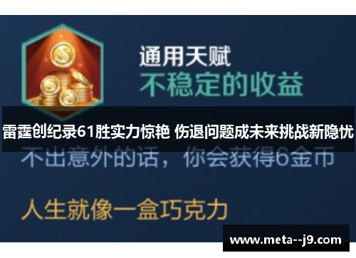 雷霆创纪录61胜实力惊艳 伤退问题成未来挑战新隐忧 雷霆创纪录61胜实力惊艳 伤退问题成未来挑战新隐忧