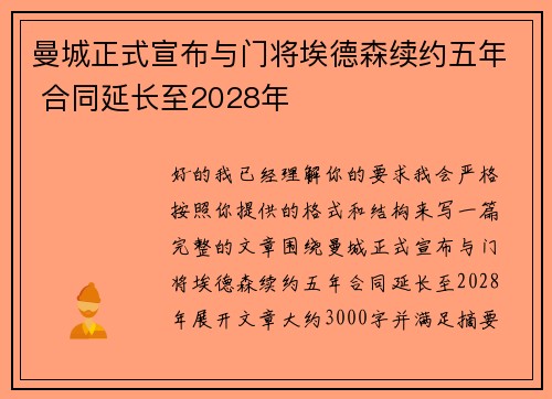 曼城正式宣布与门将埃德森续约五年 合同延长至2028年