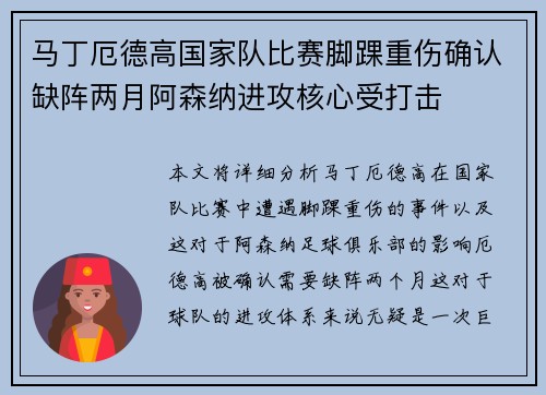 马丁厄德高国家队比赛脚踝重伤确认缺阵两月阿森纳进攻核心受打击