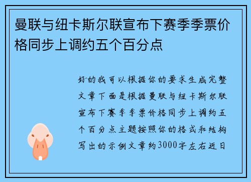 曼联与纽卡斯尔联宣布下赛季季票价格同步上调约五个百分点