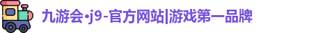 九游娱乐